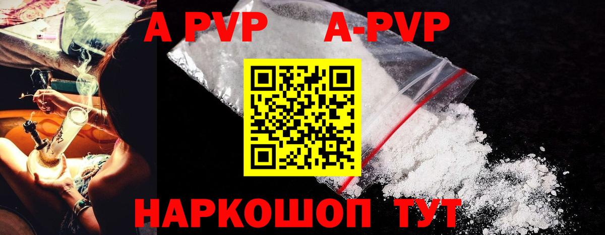 А ПВП Соль  Вход с VPN  Магнитогорск  А ПВП Crystall  A-PVP СК 