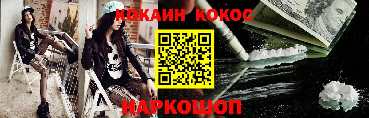 Магнитогорск  Кокаин Fish Scale  КОКАИН 97%  Кокаин  Вход с VPN 