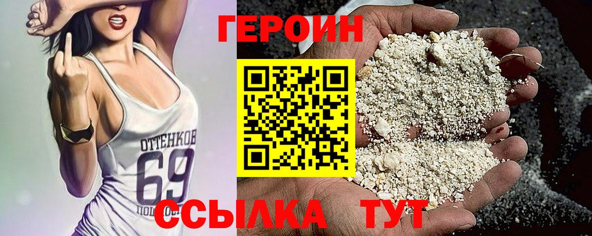 Героин VHQ  Героин  Магнитогорск  Вход с VPN 