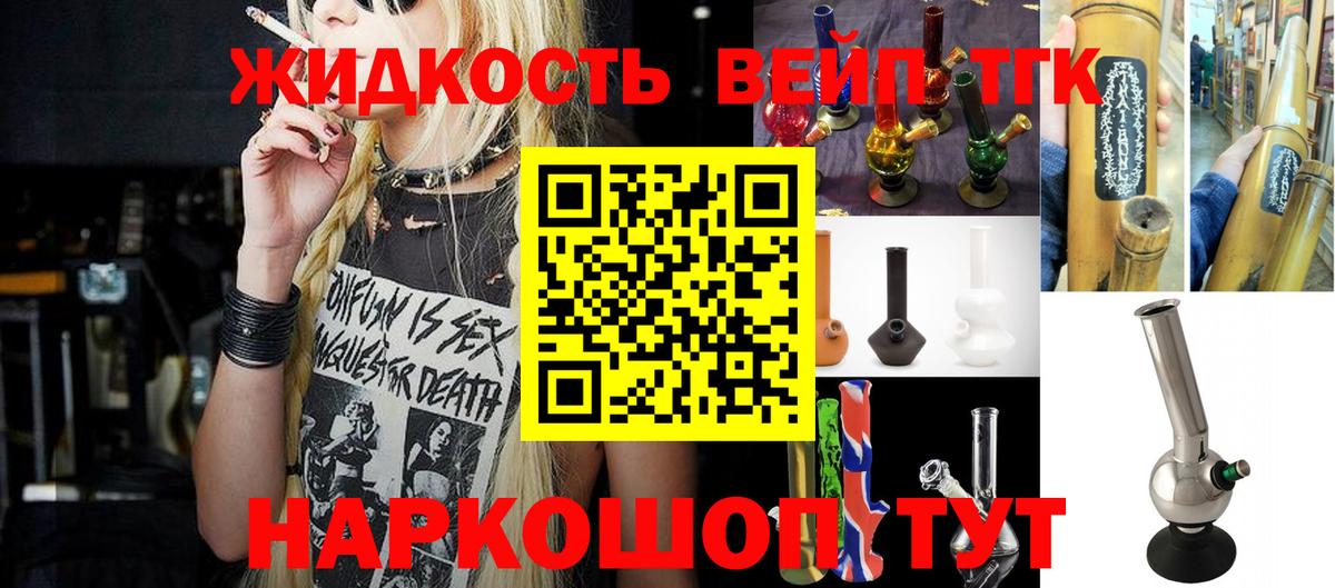 Магнитогорск  Дистиллят ТГК вейп  ТГК жижа  Вход с VPN 